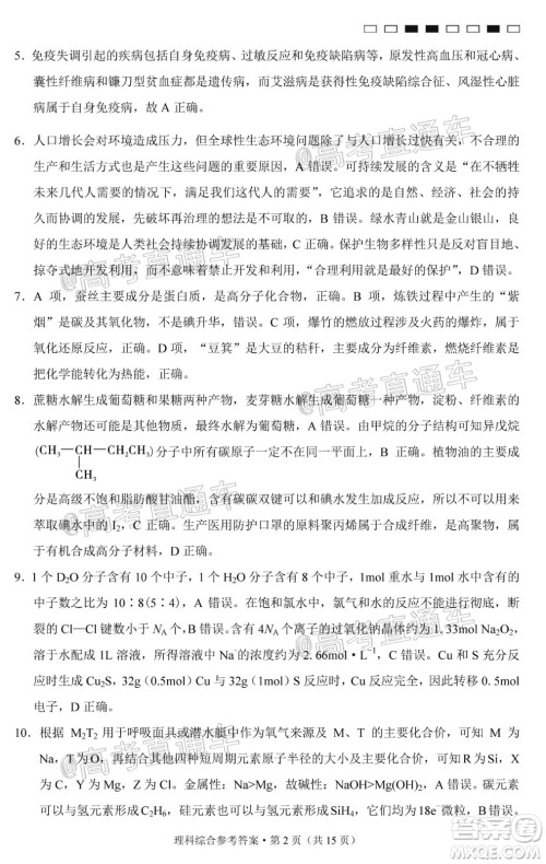 西南名校联盟高考适应性月考卷12月考理科综合试题及答案