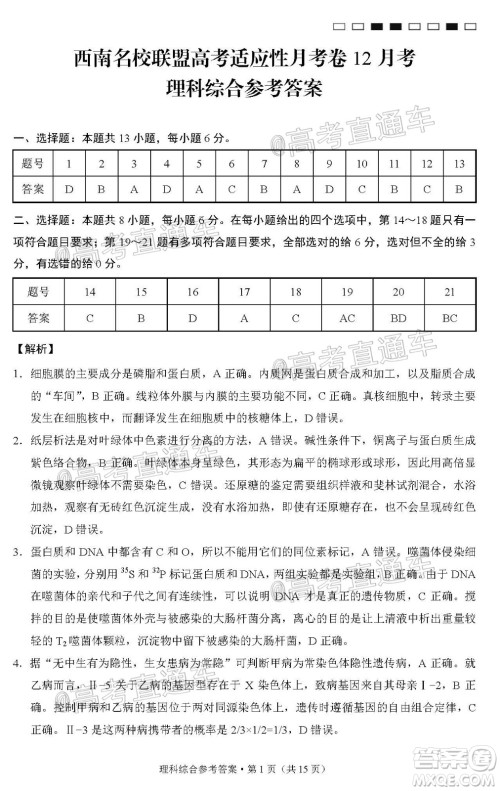 西南名校联盟高考适应性月考卷12月考理科综合试题及答案