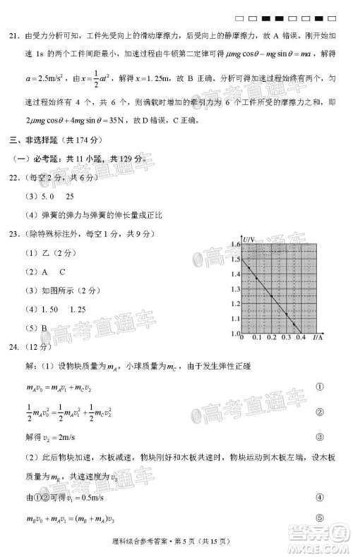 西南名校联盟高考适应性月考卷12月考理科综合试题及答案