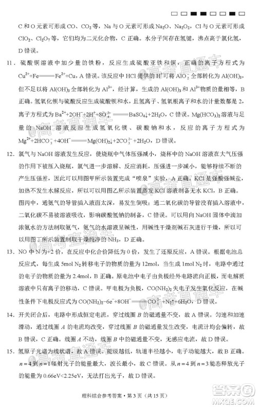 西南名校联盟高考适应性月考卷12月考理科综合试题及答案 西南名校联盟高考适应性月考卷12月考理科综合试题及答案
