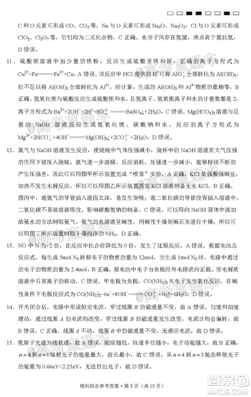 西南名校联盟高考适应性月考卷12月考理科综合试题及答案