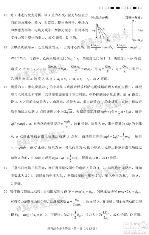 西南名校联盟高考适应性月考卷12月考理科综合试题及答案