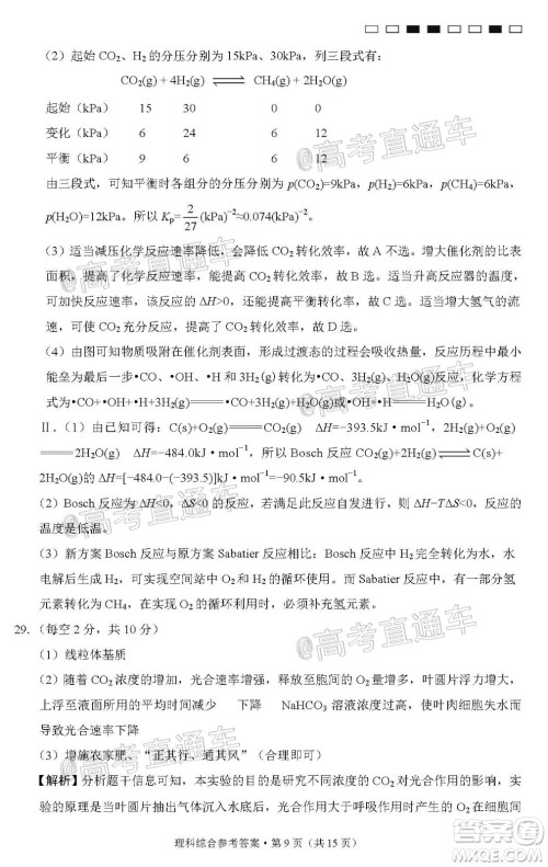 西南名校联盟高考适应性月考卷12月考理科综合试题及答案