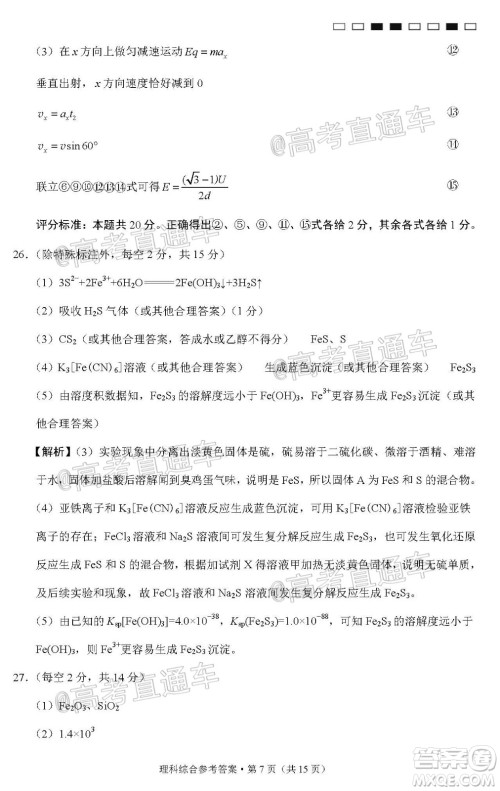 西南名校联盟高考适应性月考卷12月考理科综合试题及答案