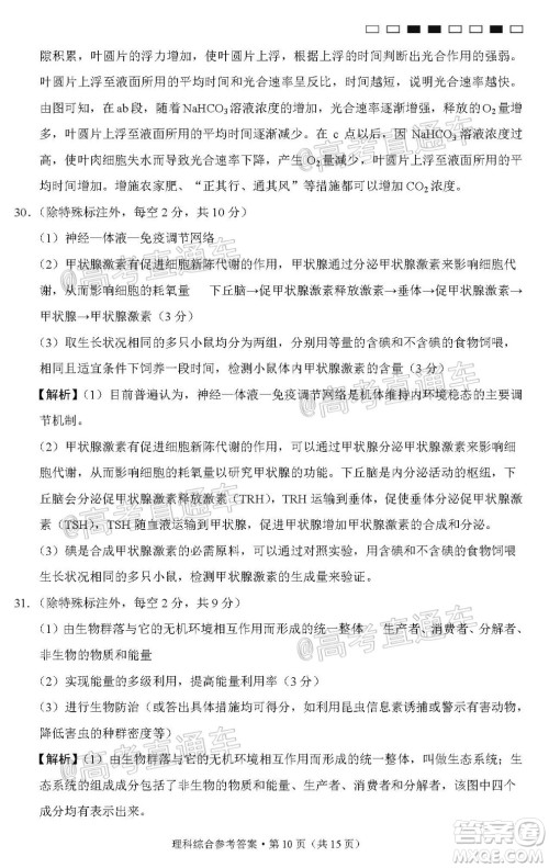 西南名校联盟高考适应性月考卷12月考理科综合试题及答案