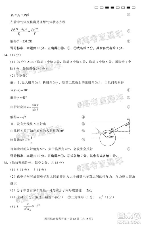 西南名校联盟高考适应性月考卷12月考理科综合试题及答案