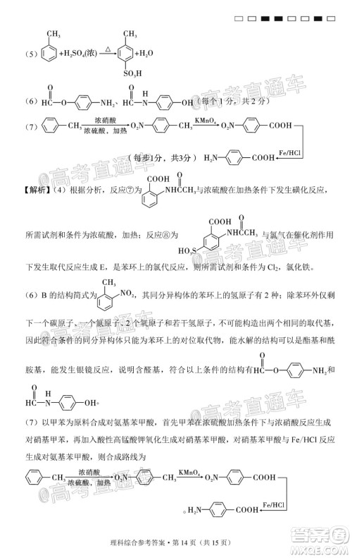 西南名校联盟高考适应性月考卷12月考理科综合试题及答案