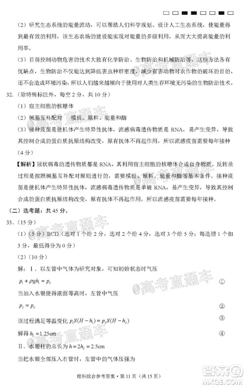 西南名校联盟高考适应性月考卷12月考理科综合试题及答案