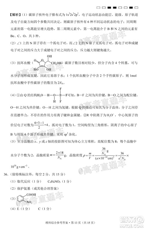 西南名校联盟高考适应性月考卷12月考理科综合试题及答案