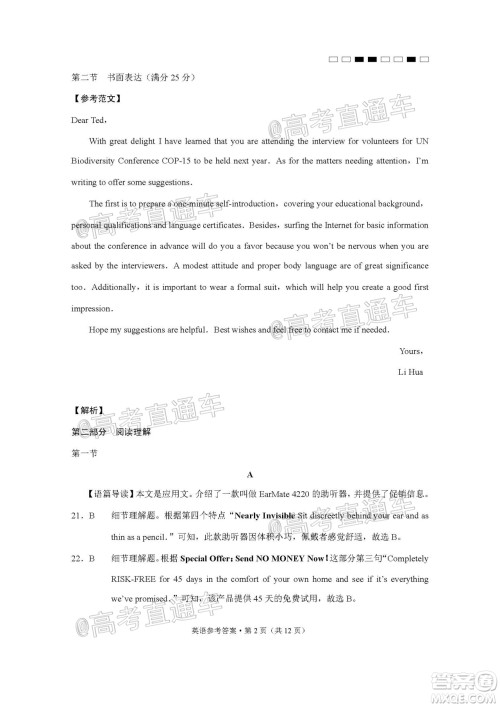 西南名校联盟高考适应性月考卷12月考英语试题及答案