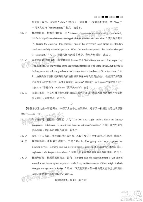 西南名校联盟高考适应性月考卷12月考英语试题及答案