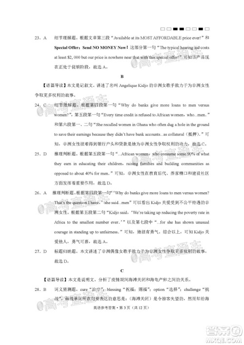 西南名校联盟高考适应性月考卷12月考英语试题及答案