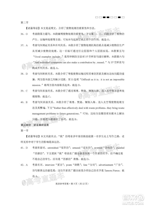 西南名校联盟高考适应性月考卷12月考英语试题及答案
