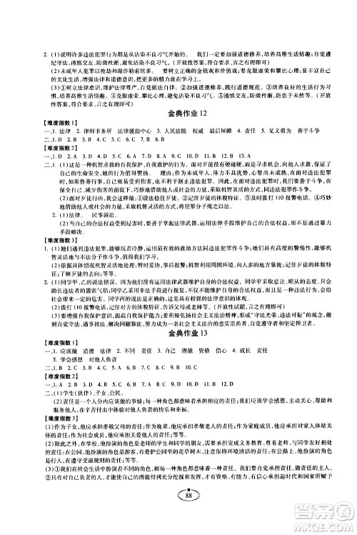 河北少年儿童出版社2020世超金典作业道德与法治八年级上册人教版答案