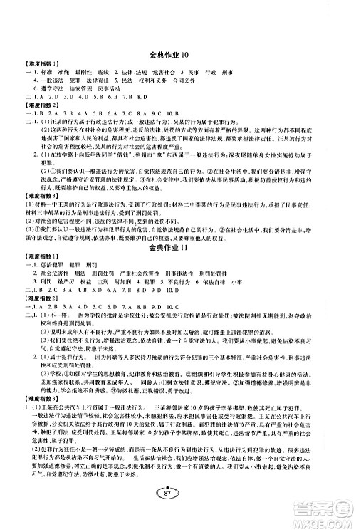 河北少年儿童出版社2020世超金典作业道德与法治八年级上册人教版答案