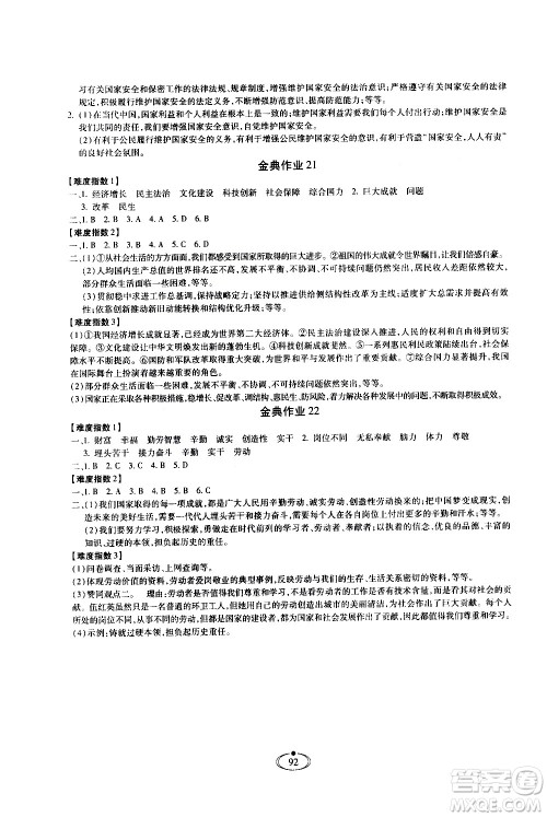 河北少年儿童出版社2020世超金典作业道德与法治八年级上册人教版答案