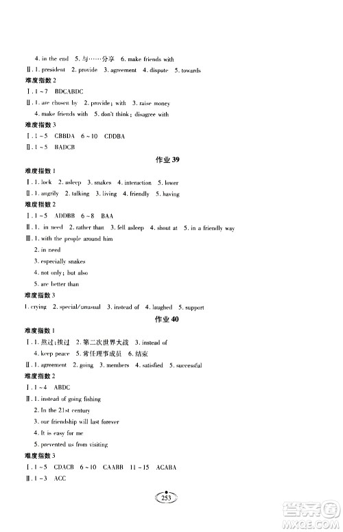 河北少年儿童出版社2020世超金典作业英语九年级全一册人教版答案 河北少年儿童出版社2020世超金典作业英语九年级全一册人教版答案