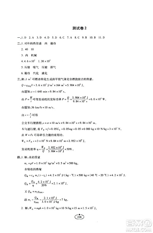 河北少年儿童出版社2020世超金典作业物理九年级全一册人教版答案 河北少年儿童出版社2020世超金典作业物理九年级全一册人教版答案