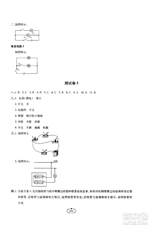 河北少年儿童出版社2020世超金典作业物理九年级全一册人教版答案