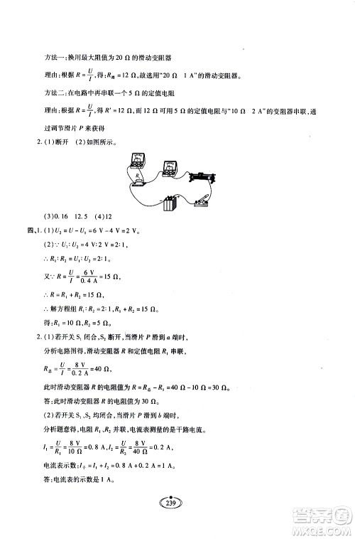 河北少年儿童出版社2020世超金典作业物理九年级全一册人教版答案