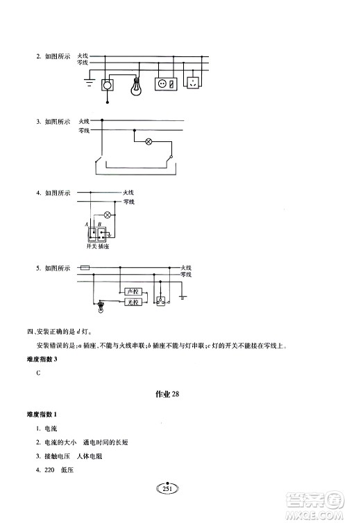 河北少年儿童出版社2020世超金典作业物理九年级全一册人教版答案