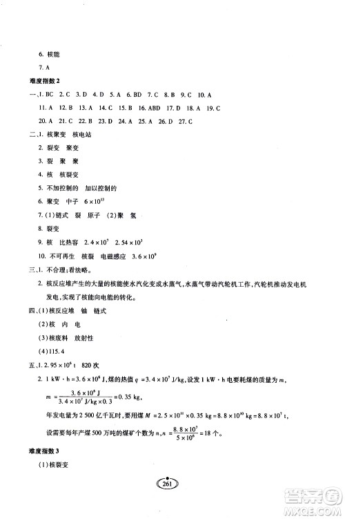河北少年儿童出版社2020世超金典作业物理九年级全一册人教版答案 河北少年儿童出版社2020世超金典作业物理九年级全一册人教版答案