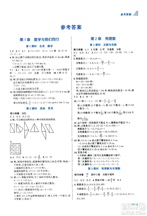 江苏凤凰美术出版社2020创新课时作业数学七年级上册新课标江苏版答案