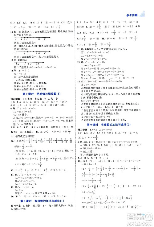 江苏凤凰美术出版社2020创新课时作业数学七年级上册新课标江苏版答案