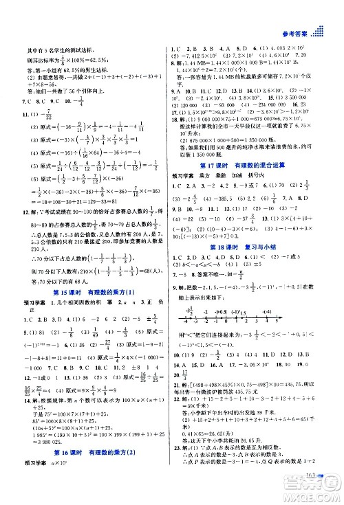 江苏凤凰美术出版社2020创新课时作业数学七年级上册新课标江苏版答案