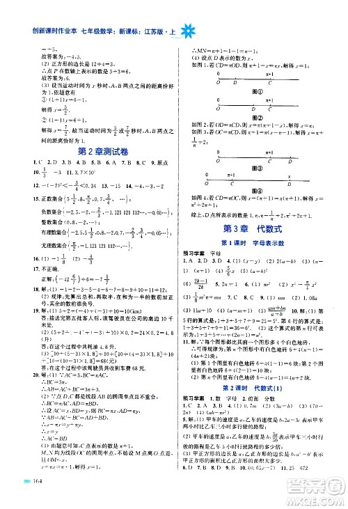 江苏凤凰美术出版社2020创新课时作业数学七年级上册新课标江苏版答案