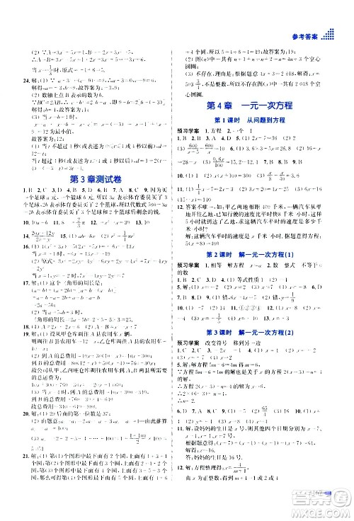 江苏凤凰美术出版社2020创新课时作业数学七年级上册新课标江苏版答案