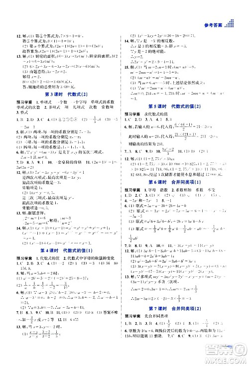 江苏凤凰美术出版社2020创新课时作业数学七年级上册新课标江苏版答案