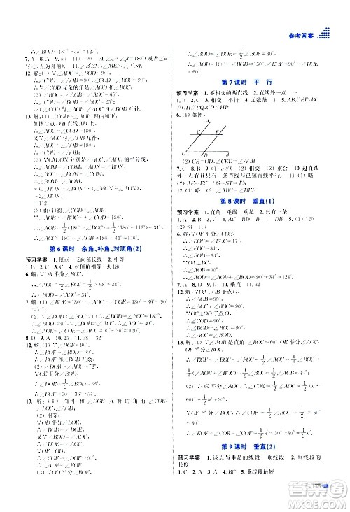 江苏凤凰美术出版社2020创新课时作业数学七年级上册新课标江苏版答案