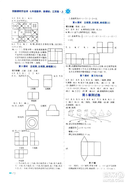 江苏凤凰美术出版社2020创新课时作业数学七年级上册新课标江苏版答案