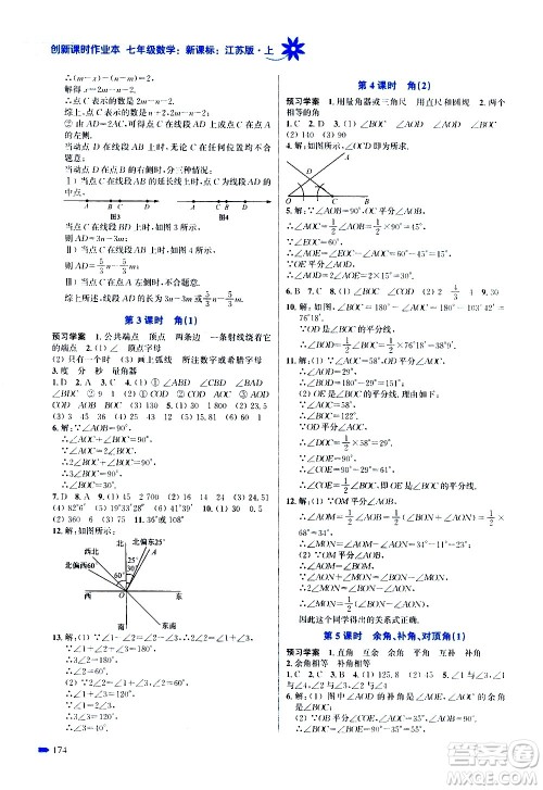 江苏凤凰美术出版社2020创新课时作业数学七年级上册新课标江苏版答案
