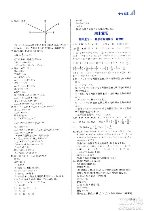 江苏凤凰美术出版社2020创新课时作业数学七年级上册新课标江苏版答案