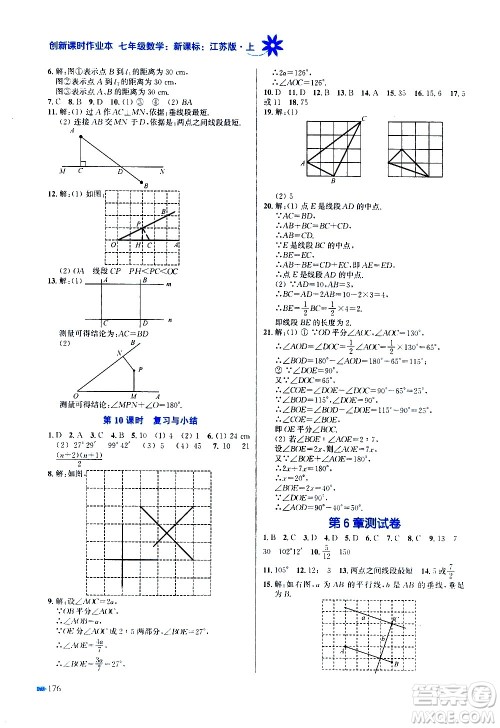 江苏凤凰美术出版社2020创新课时作业数学七年级上册新课标江苏版答案