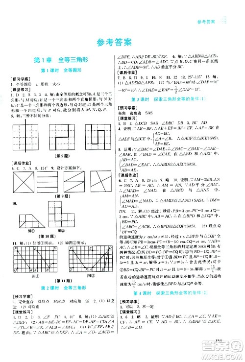 江苏凤凰美术出版社2020创新课时作业数学八年级上册新课标江苏版答案