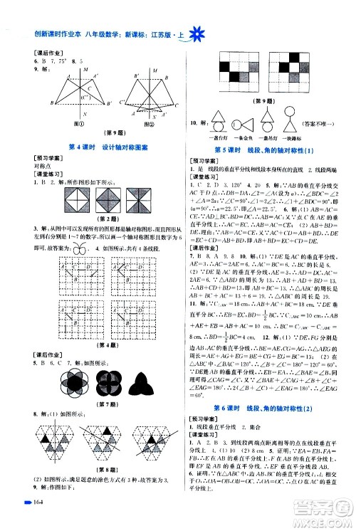 江苏凤凰美术出版社2020创新课时作业数学八年级上册新课标江苏版答案