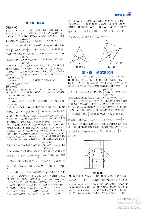 江苏凤凰美术出版社2020创新课时作业数学八年级上册新课标江苏版答案