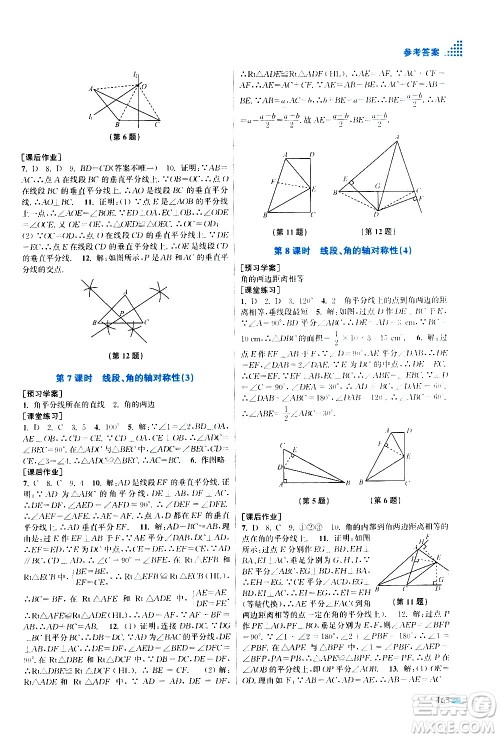 江苏凤凰美术出版社2020创新课时作业数学八年级上册新课标江苏版答案