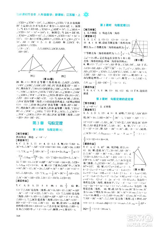 江苏凤凰美术出版社2020创新课时作业数学八年级上册新课标江苏版答案