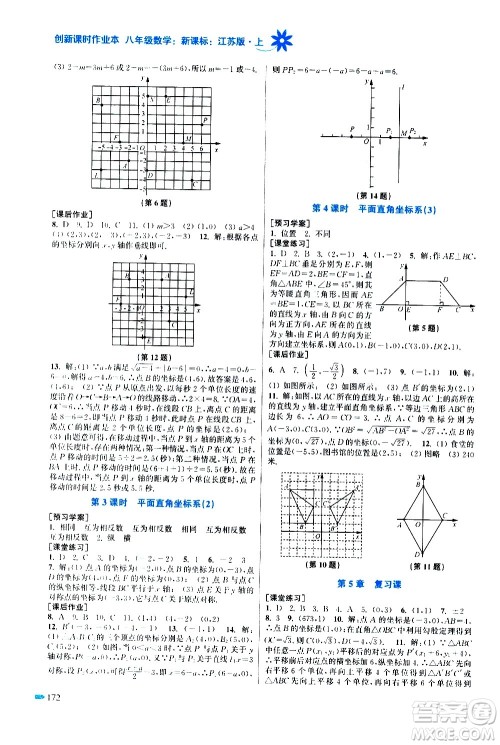 江苏凤凰美术出版社2020创新课时作业数学八年级上册新课标江苏版答案