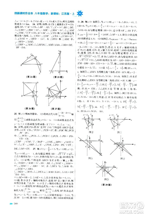 江苏凤凰美术出版社2020创新课时作业数学八年级上册新课标江苏版答案