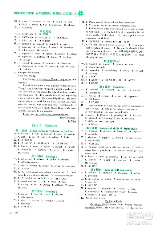 江苏凤凰美术出版社2020创新课时作业英语九年级上册新课标江苏版答案