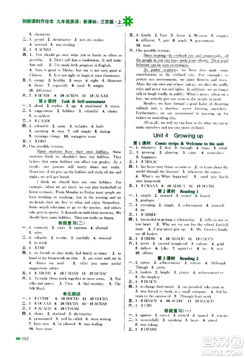江苏凤凰美术出版社2020创新课时作业英语九年级上册新课标江苏版答案