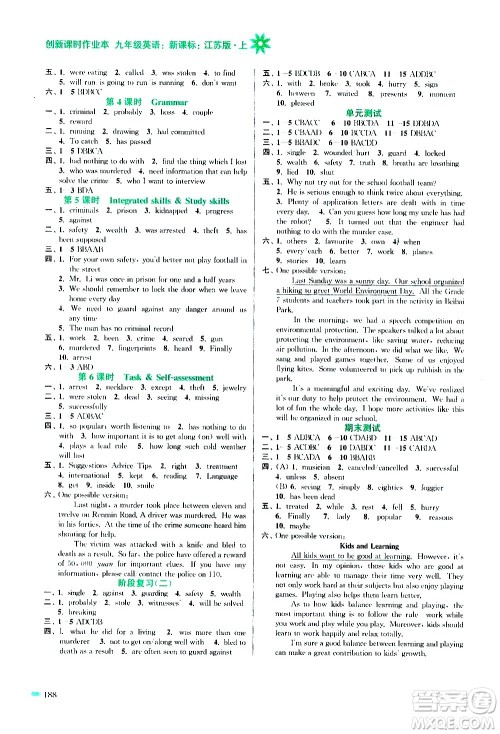江苏凤凰美术出版社2020创新课时作业英语九年级上册新课标江苏版答案