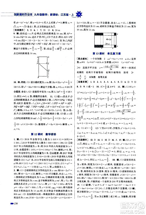 江苏凤凰美术出版社2020创新课时作业数学九年级上册新课标江苏版答案