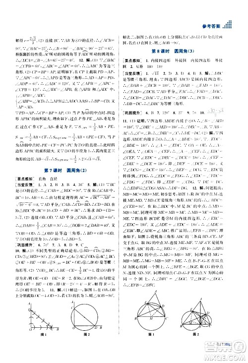 江苏凤凰美术出版社2020创新课时作业数学九年级上册新课标江苏版答案