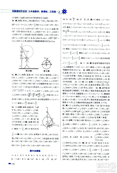 江苏凤凰美术出版社2020创新课时作业数学九年级上册新课标江苏版答案